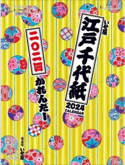 2023年最新】いせ辰 木版の人気アイテム - メルカリ