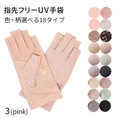 UV手袋 ショート レディース スマホ対応 指なし 携帯操作 滑り止め メッシュ 蒸れない 涼しい 通気性 スマホ操作 日焼け防止 紫外線対策 母の日 敬老の日 7042