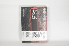中国の思想 全12巻 徳間書店 - メルカリ