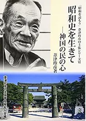 【美本】葦津珍彦選集　全三巻　神社新報社 葦津珍彦選集 全3巻 揃(葦津珍彦) / 古本、中古本、古書籍の通販