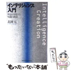 2024年最新】インテリジェンス入門の人気アイテム - メルカリ