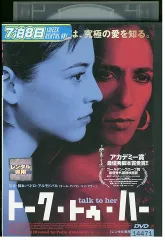 (未使用･未開封品)トーク・トゥ・ハー リミテッド・エディション [DVD] Amazon.co.jp: トーク・トゥ・ハー リミテッド・エディション