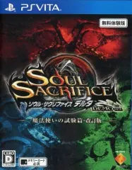 【中古】PSVITAソフト ソウル・サクリファイス デルタ DEMO Ver. 魔法使いの試練篇・改訂版