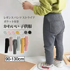 レギンス パンツ ストライプ ポケット付き キッズ ガールズ 女の子 女児 子供 子供服 90cm 100cm 110cm 120cm 130cm ナチュラル オシャレ シンプル きれいめ かわいい 幼稚園 保育園 小学校 通園 通学 おでかけ y8ne839