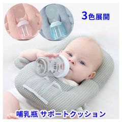 哺乳瓶 サポート 授乳クッション 姿勢 補助 ドーナツ枕 ベビーピロー 新生児 赤ちゃん用 男の子 女の子 育児グッズ 0歳 出産祝い 御祝 誕生日 育児 おしゃれ かわいい ギフト【授乳クッション】