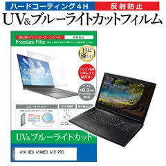 AYA NEO AYANEO AIR PRO [5.5インチ] 保護 フィルム カバー シート ブルーライトカット 反射防止 指紋防止 液晶保護フィルム メール便送料無料