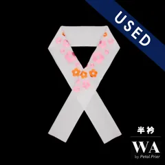 半衿 半襟 USED 美品 白 ピンク オレンジ 梅 レトロ ポップ 成人式 振袖  振袖用 和装小物 着物 きもの 和装 WO-64