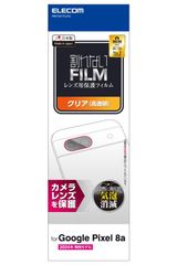 エレコム Google Pixel 8a カメラフィルム レンズ保護 光沢 グレア 指紋防止 ハードコート加工 傷がつきにくい 気泡ゼロ 貼り直し可能 自己吸着 PM-P241FLLFGのサムネイル