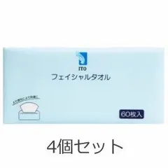 【平日13時までに決済完了で当日出荷】お得な4個セット！ITOフェイシャルタオル 60枚 乾湿両用 ペーパータオル