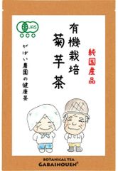 有機栽培 国産 菊芋茶 2g×40包【がばい農園公式】