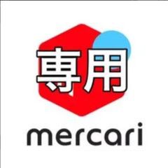 ♡♡♡さま専用 づき様専用 - メルカリ