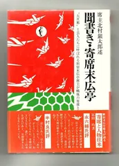 2024年最新】末広亭の人気アイテム - メルカリ