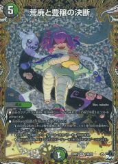 デュエルマスターズ 荒廃と豊穣の決断 パーフェクトデスブルーム A版