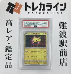 2025年最新】ピカチュウchr psa10の人気アイテム - メルカリ