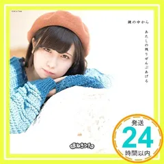 鏡の中から/あたしの残りぜんぶあげる(Type-D 宮内凛 Ver.) [CD] まねきケチャ、 宮内凛、 古谷完; 藤永龍太郎_02