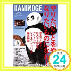 KAMINOGE かみのげ　まとめ売り Amazon.co.jp: KAMINOGE114 : KAMINOGE編集部: 本