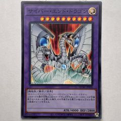 遊戯王 サイバーエンドドラゴン MC2 - メルカリ