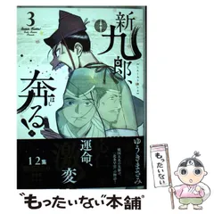 2025年最新】新九郎、奔る!の人気アイテム - メルカリ