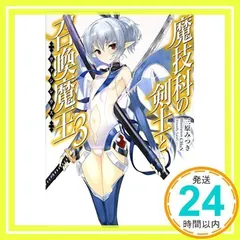 2025年最新】魔技科の剣士と召喚魔王の人気アイテム - メルカリ