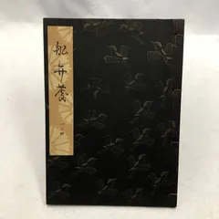 2025年最新】謡本の人気アイテム - メルカリ