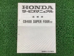 2026年最新】cb400sf nc42 サービスマニュアルの人気アイテム - メルカリ