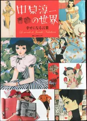 市場かご一閑張りポップな中原淳一の世界 2025年最新】中原淳一の世界の人気アイテム - メルカリ