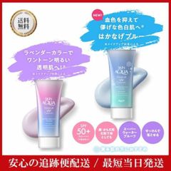 スキンアクア トーンアップUVエッセンス ラベンダー 80g ブルー 80g 【2025新作】 SPF50 PA++++ SKINAQUA 日焼け止め UVカット 紫外線カット ロート製薬 トーンアップ 透明感 日焼け止め くすみ 色白素肌 紫外線 化粧下地