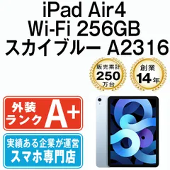 2024年最新】ipad air4 256gb スカイブルーの人気アイテム - メルカリ