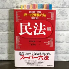2025年最新】択一六法の人気アイテム - メルカリ 2025年最新】択一六法の人気アイテム - メルカリ