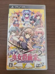 【PSP】オレは少女漫画家