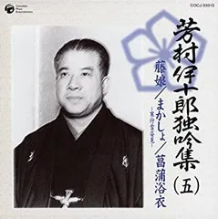 2025年最新】芳村伊十郎の人気アイテム - メルカリ
