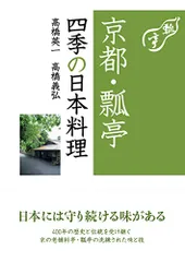 茶懐石　瓢亭の四季　豪華カラー写真集　柴田書店　夫婦箱　刊行案内外段ボール箱付属 茶懐石 瓢亭の四季 豪華カラー写真集 柴田書店 夫婦箱 刊行案内