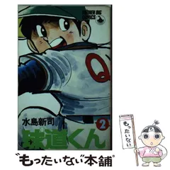 2025年最新】球道くん（水島新司）の人気アイテム - メルカリ