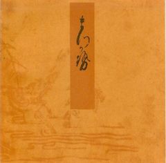 六人目の女 川上宗薫 光文社 新書 - メルカリ
