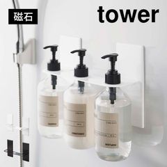 山崎実業 マグネットディスペンサーホルダー タワー 3連 tower 5730 5731 磁石 浮かせる収納 ラック 壁 ずれない 傷つきにくい 穴あけ不要 お手入れ 簡単 シンプル おしゃれ バスグッズ お風呂 バスルーム 浴室 洗面所 キッチン ポンプ式