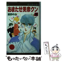 2025年最新】星野めみの人気アイテム - メルカリ