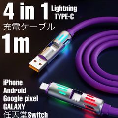 (1m1本)4in1 多機能 iPhone ライトニングケーブル2.4A/ PD27W タイプC PD65W Android Googlepixel GALAXY iPhone15/16 MacBook iPad Switch TYPE - C全般充電ケーブル