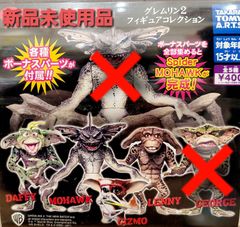 グレムリン2 フィギュアコレクション ガチャ ボーナスパーツ付き　四種セット