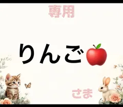専用