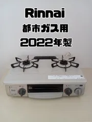 美品【2021年製】Rinnai リンナイ ガステーブル RT34NJH7S-CL 都市ガス RT64JH7S2-CL | Rinnai Style（リンナイスタイル） | リンナイ