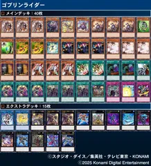 遊戯王 - 百鬼羅刹 ゴブリンライダー デッキ 遊戯王 Goblin Biker deck 百鬼羅刹 ゴブリンライダー デッキ 遊戯王 Goblin Biker deck