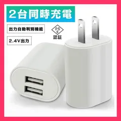 ★売れ筋★ ACアダプター チャージャー USB充電器 2.4A 超高出力 スマホ USB電源アダプター 急速充電 ACコンセント 2口 2ポート gmsy780