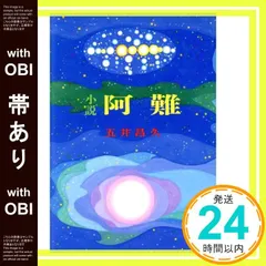 直筆 - 真理 - 五井昌久 2025年最新】五井昌久の人気アイテム - メルカリ