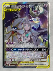 2025年最新】ソルガレオ&ルナアーラGX sr sm11b ドリームリーグ 063