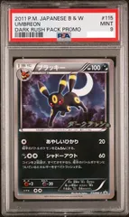 2025年最新】ブラッキー 115/BW-Pの人気アイテム - メルカリ