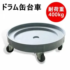 ドラム缶キャリー 円形ドラム台車 全周ガイド型 SD55E 荷重400kg