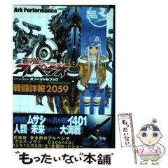 [중고] 푸른 강 아르페지오 OFFICIAL BOOK 전투 상세보 2059 / Ark Performance / 소년 화보사
