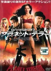 2025年最新】プラネット・テラーの人気アイテム - メルカリ