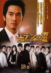 エデンの東　DVD 全巻　一部欠品　【2.4.5.20巻欠品】ソン・スンホン エデンの東 DVD 全巻 一部欠品 【2.4.5.20巻欠品】ソン