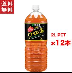 伊藤園 ウーロン茶 2L 2ケース 12本入り ペットボトル 大容量 まとめ買い お得セット キャンプ 茶飲料 中国茶 BBQ 健康飲料 買い回り